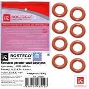 Кольцо уплотнительное форсунки 8 шт Rosteco 21389