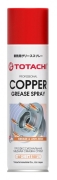 Профессиональная медная смазка-спрей TOTACHI Copper grease spray 0,335 л