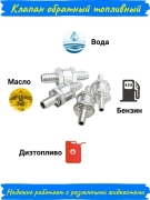 Топливный обратный клапан алюминиевый 8 мм 0323000045 ТЕХНОТЕК