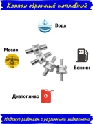 Топливный обратный клапан алюминиевый с укороченным корпусом 12 мм 0323000069 ТЕХНОТЕК