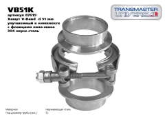 Хомут глушителя Transmaster universal VB51K